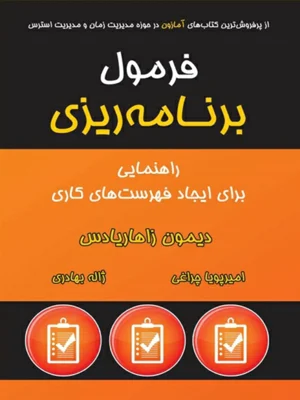 فرمول برنامه ریزی